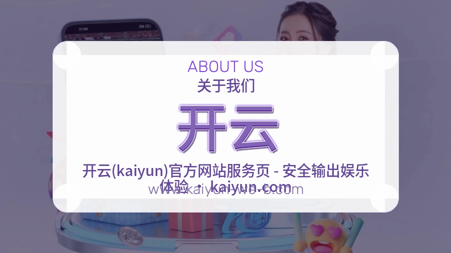 开云 体育赛事与数据服务平台
